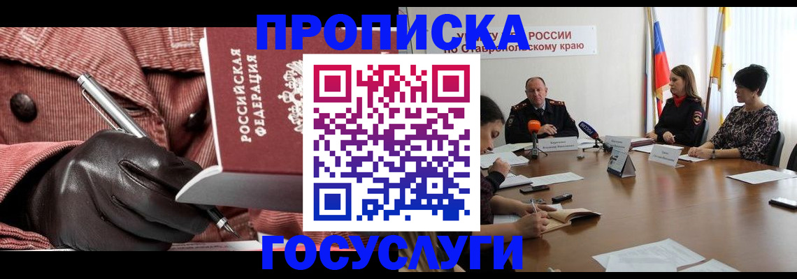временная прописка в Черепаново