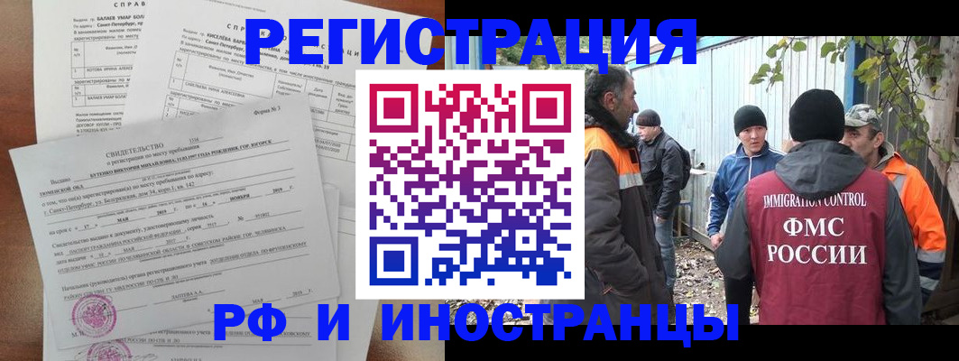 временная регистрация поиск в Черепаново