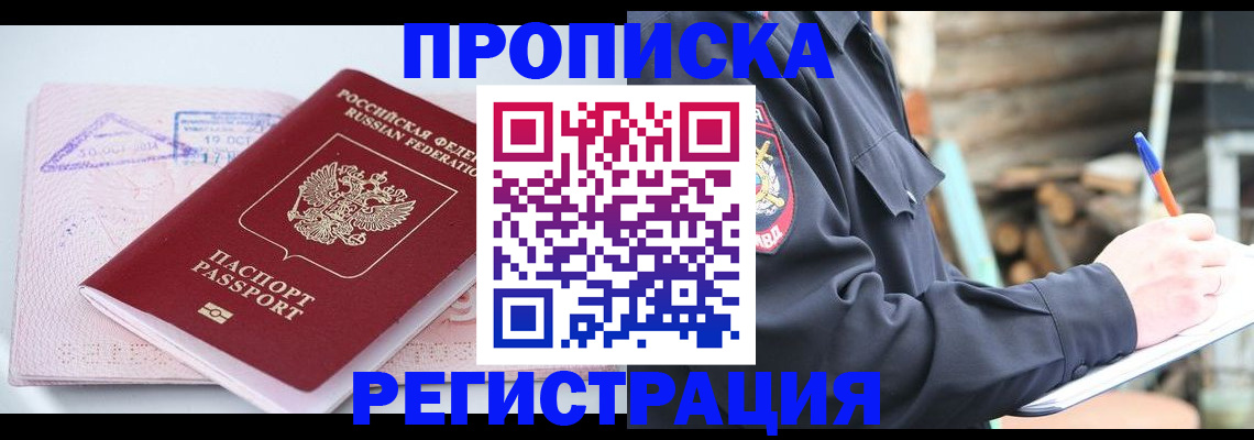 прописка иностранных граждан в Черепаново