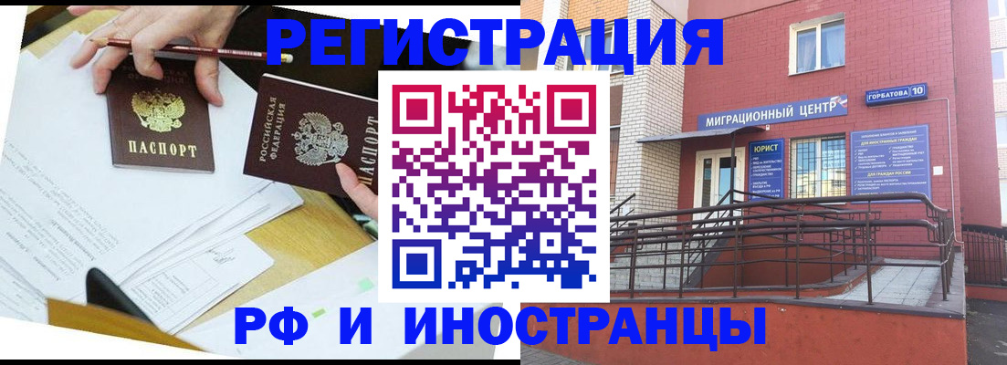 прописка ребенка в Черепаново