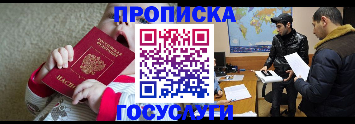прописка для школы в Черепаново