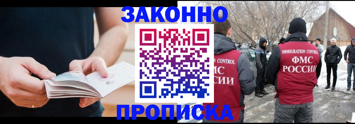 временная регистрация собственник в Черепаново